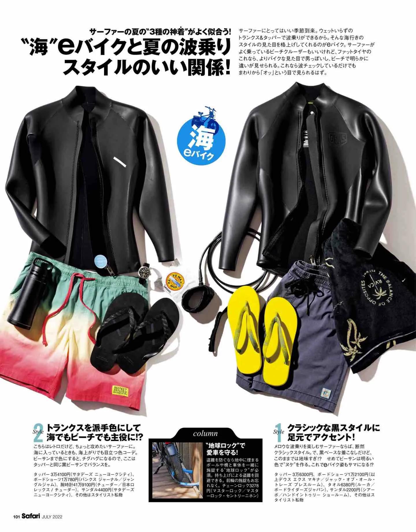 日本时尚杂志《Safari》2022/7