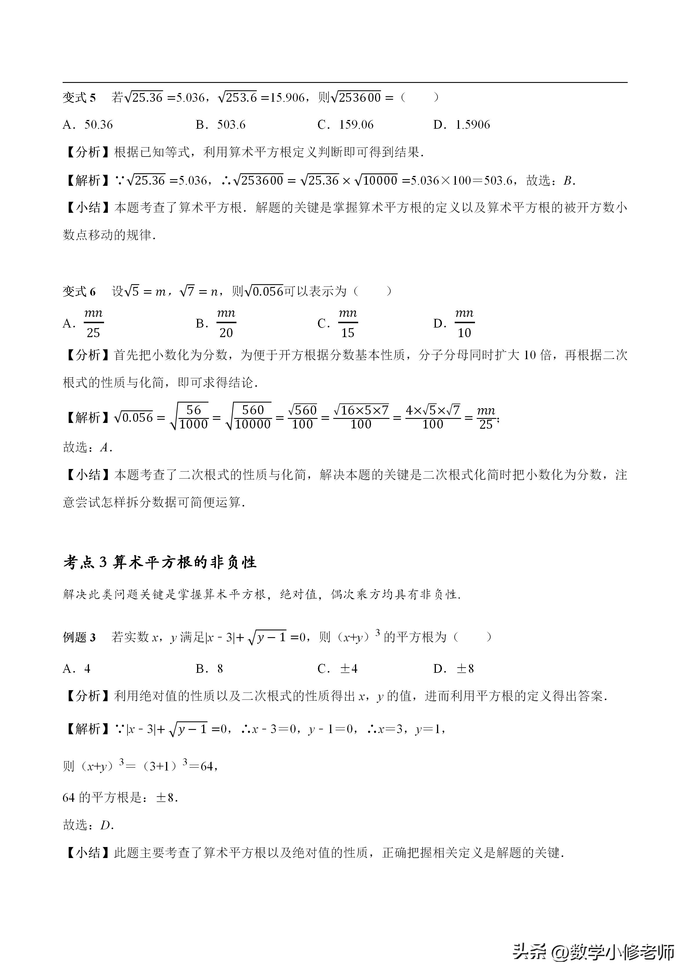 数的开方全章教材分析,华师版数的开方知识点总结
