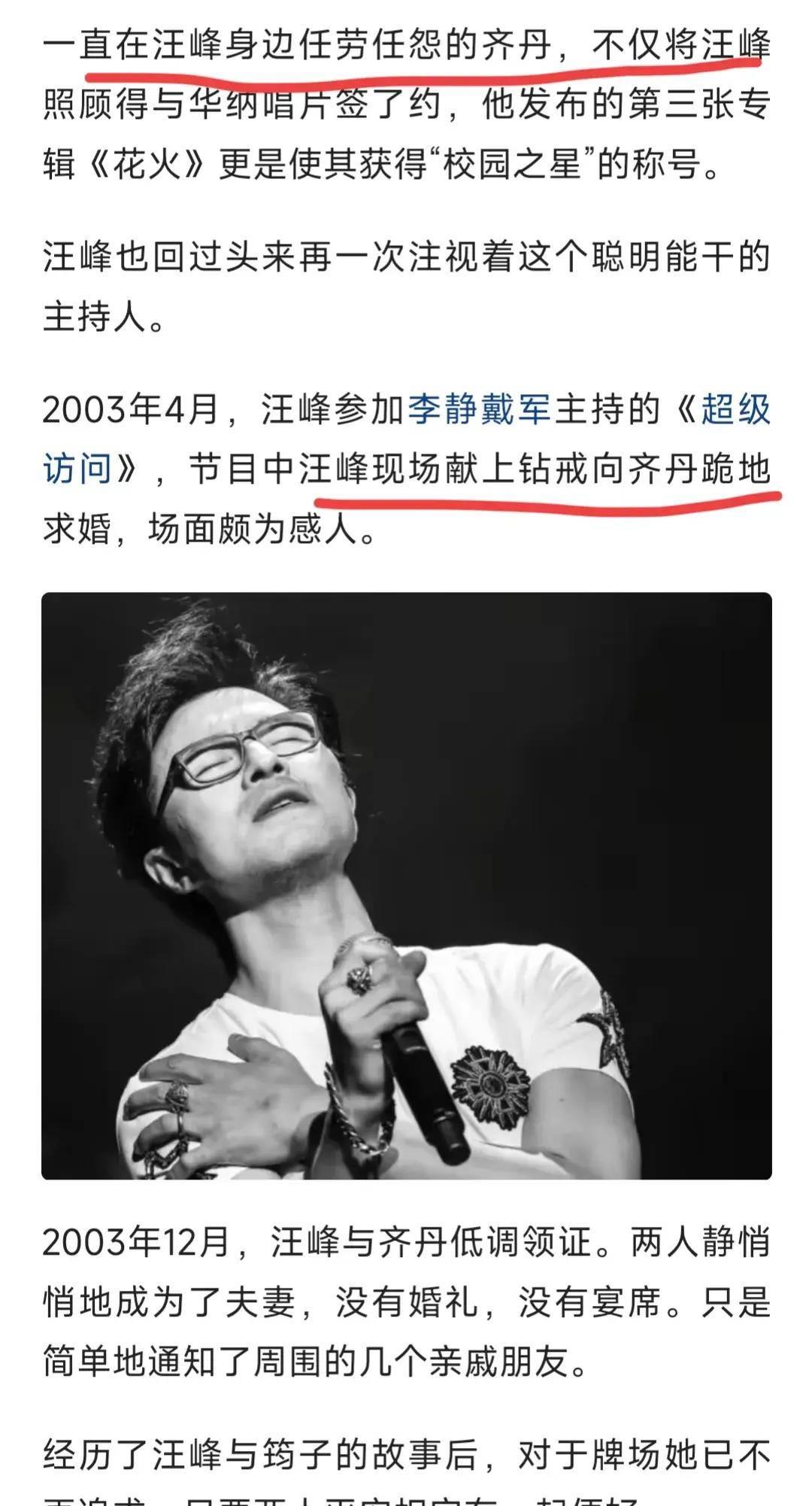 齐丹评价汪峰,汪峰齐丹采访