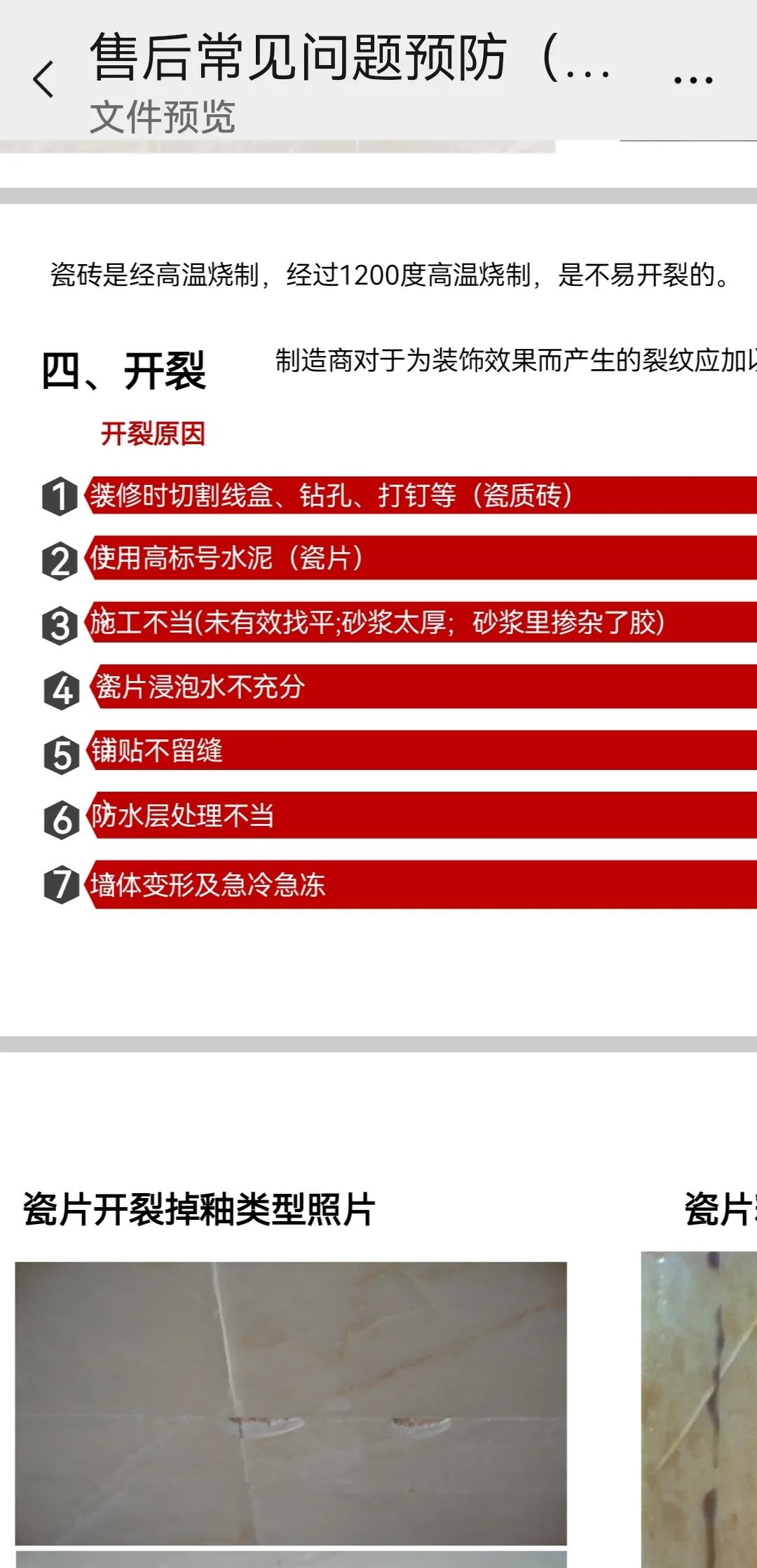 瓷片开裂怎么避免,瓷片贴了一年后为何开裂