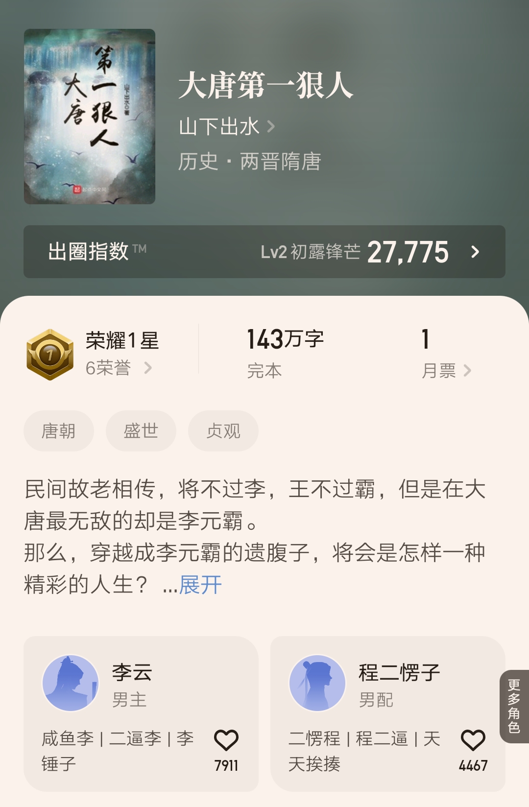 山下出水又开新坑，大唐五部曲新篇上线，这一次他能写到完结吗？