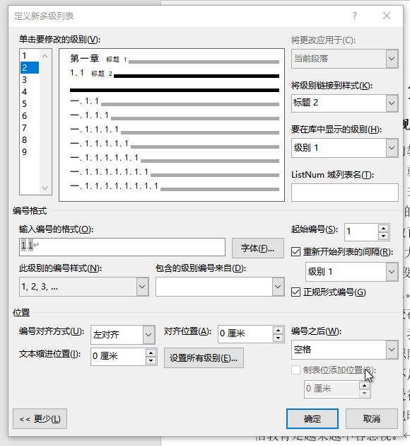 论文格式word教程多级编号,word文档怎么弄论文编号