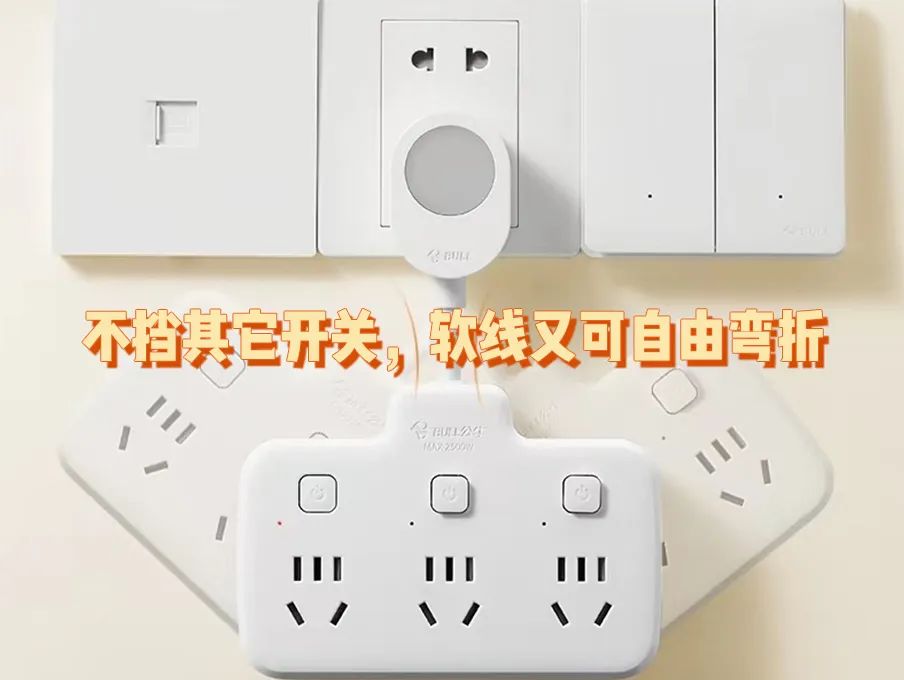 小插座里的大秘密，公牛插座真的安全吗？