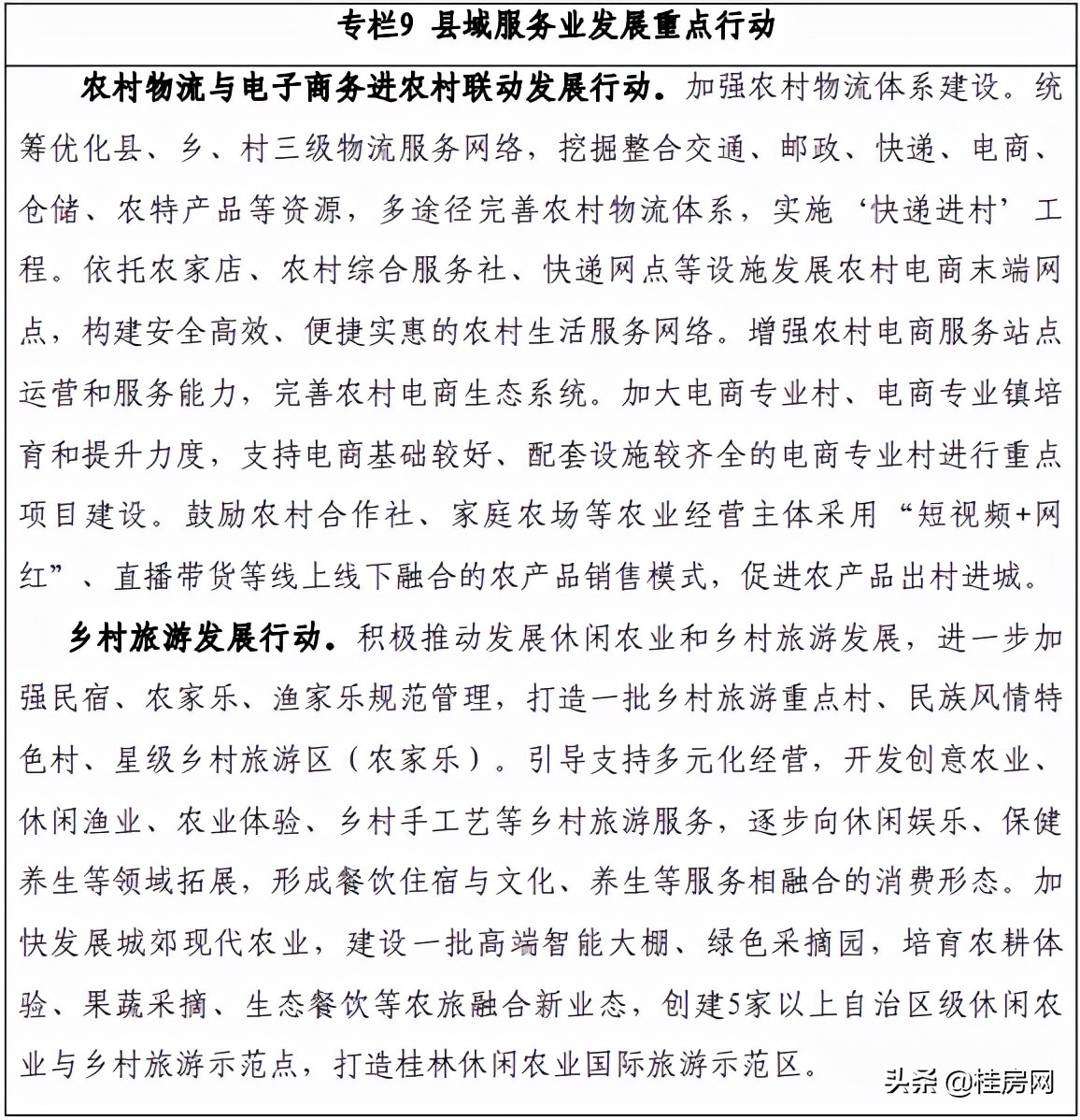 桂林服务业发展,广西新发展规划桂林