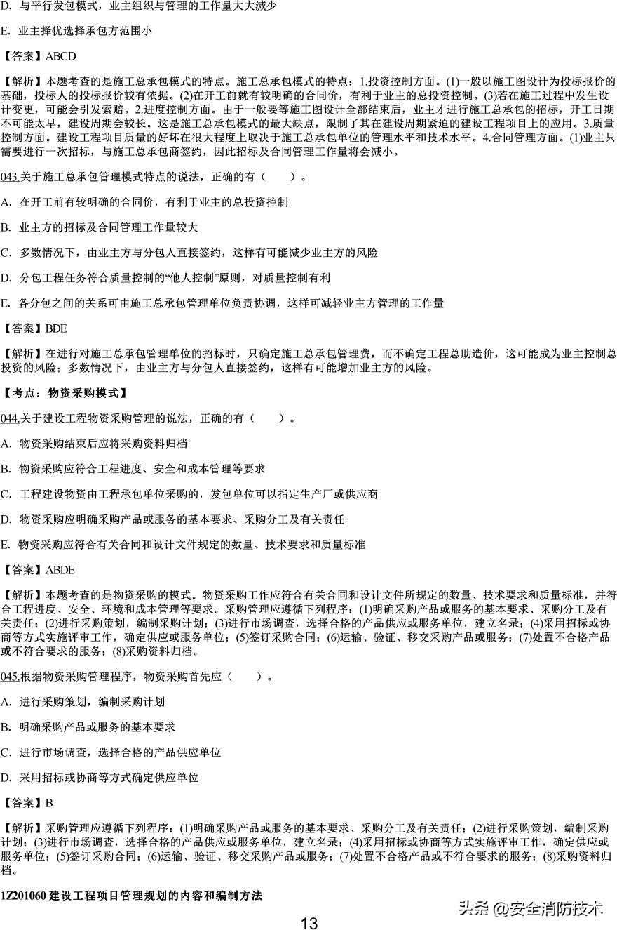 2021一级建造师项目管理知识点,2019一级建造师工程项目管理真题