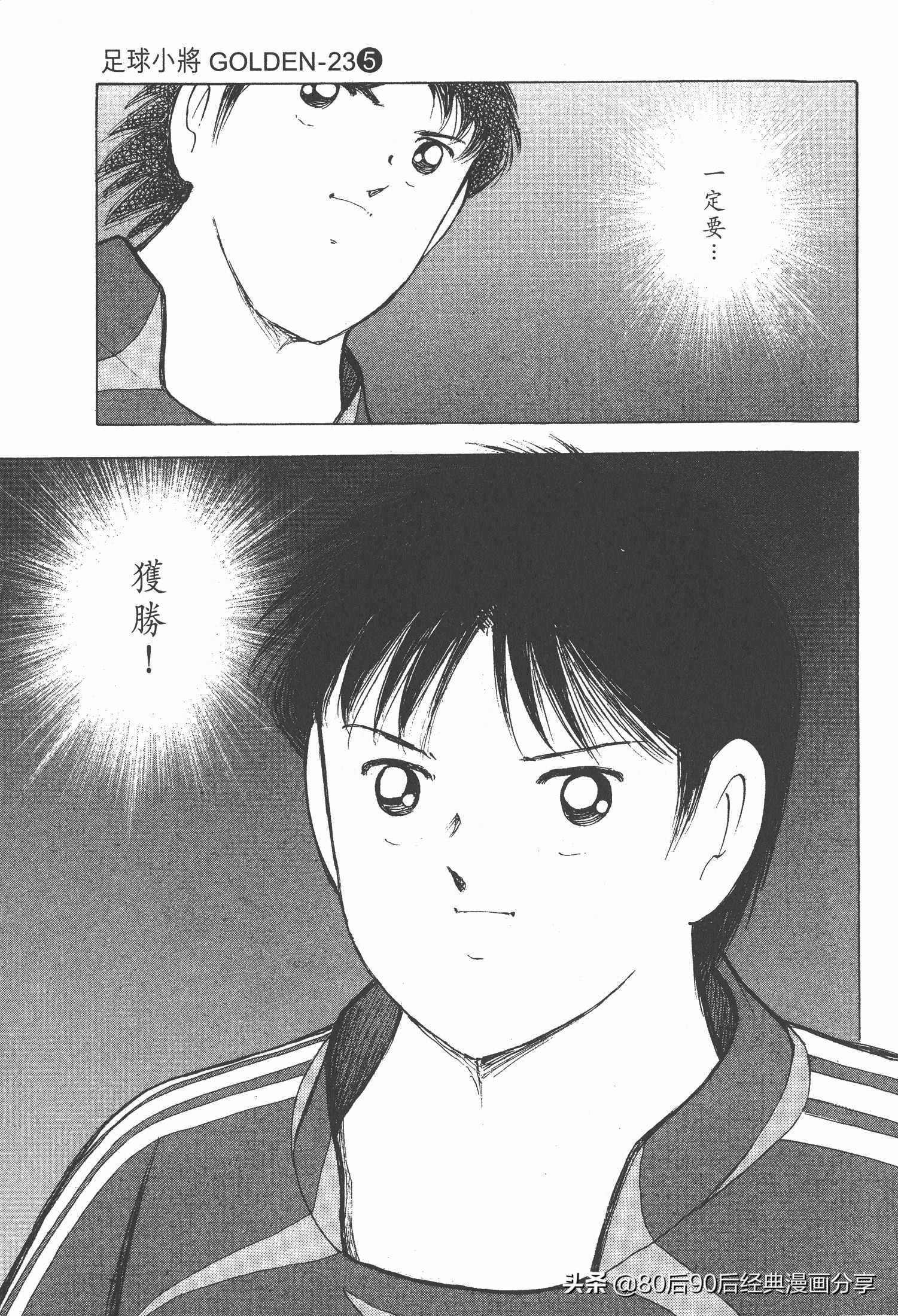 足球小將.GOLDEN-23卷005下
