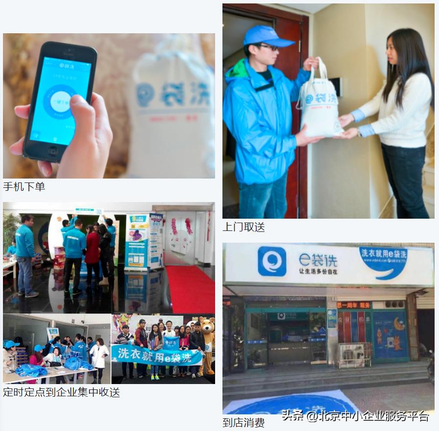 专精特新风采展示（三十六）：e袋洗--荣昌耀华网络技术（北京）有限公司