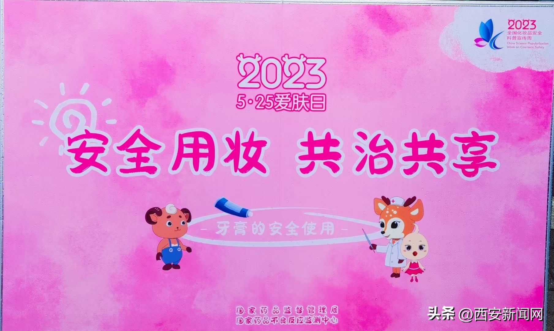 化妆品安全科普宣传周现场“一条龙”解答牙膏选购真相