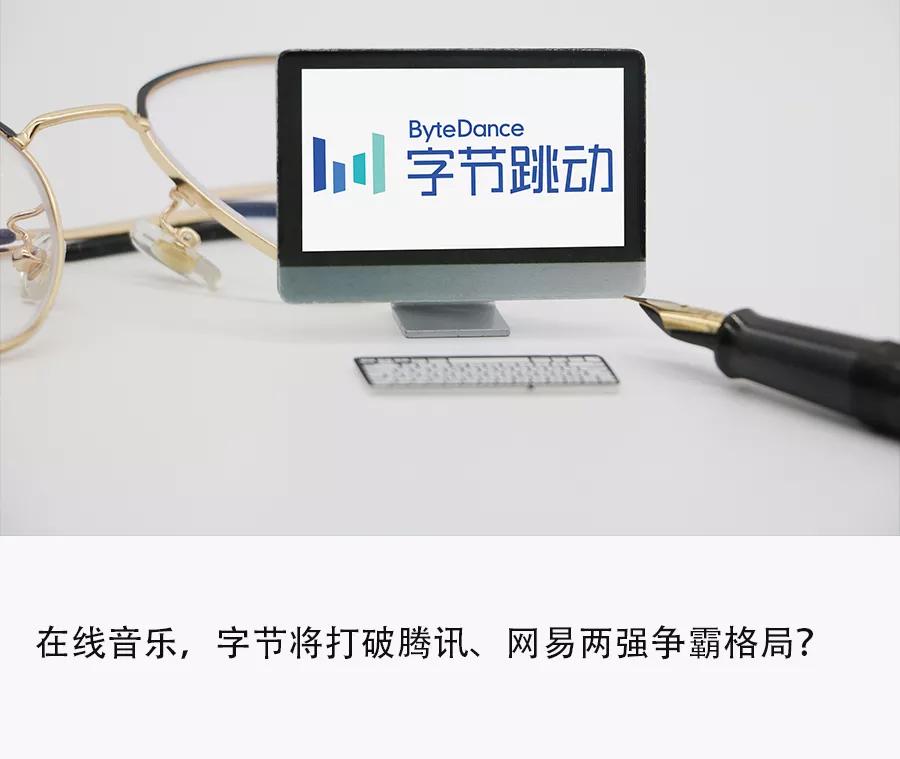 独家|字节内测“汽水音乐”App，在线音乐市场再现“三国杀”
