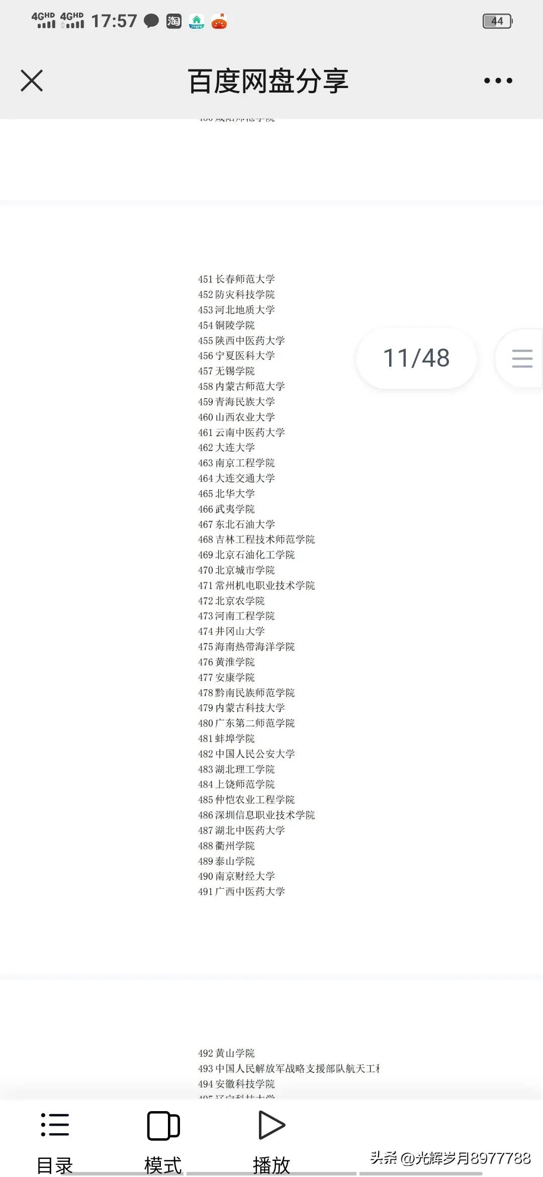 广州高校取得重大突破，最新世界权威科学排名自然指数公布。