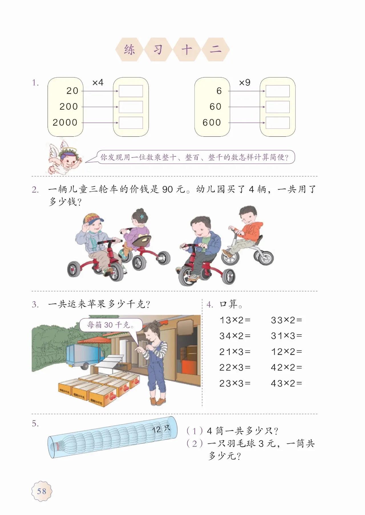 人教版小学数学(三年级上册)课本电子版暑假预习快收藏