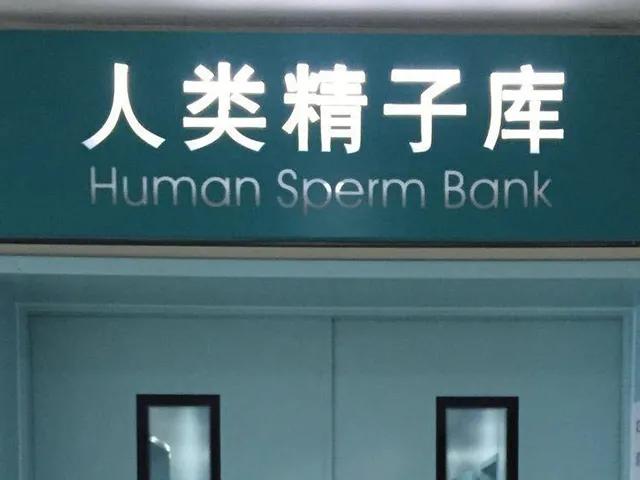 捐精招募志愿者，国家补贴近5000，捐精能致富吗