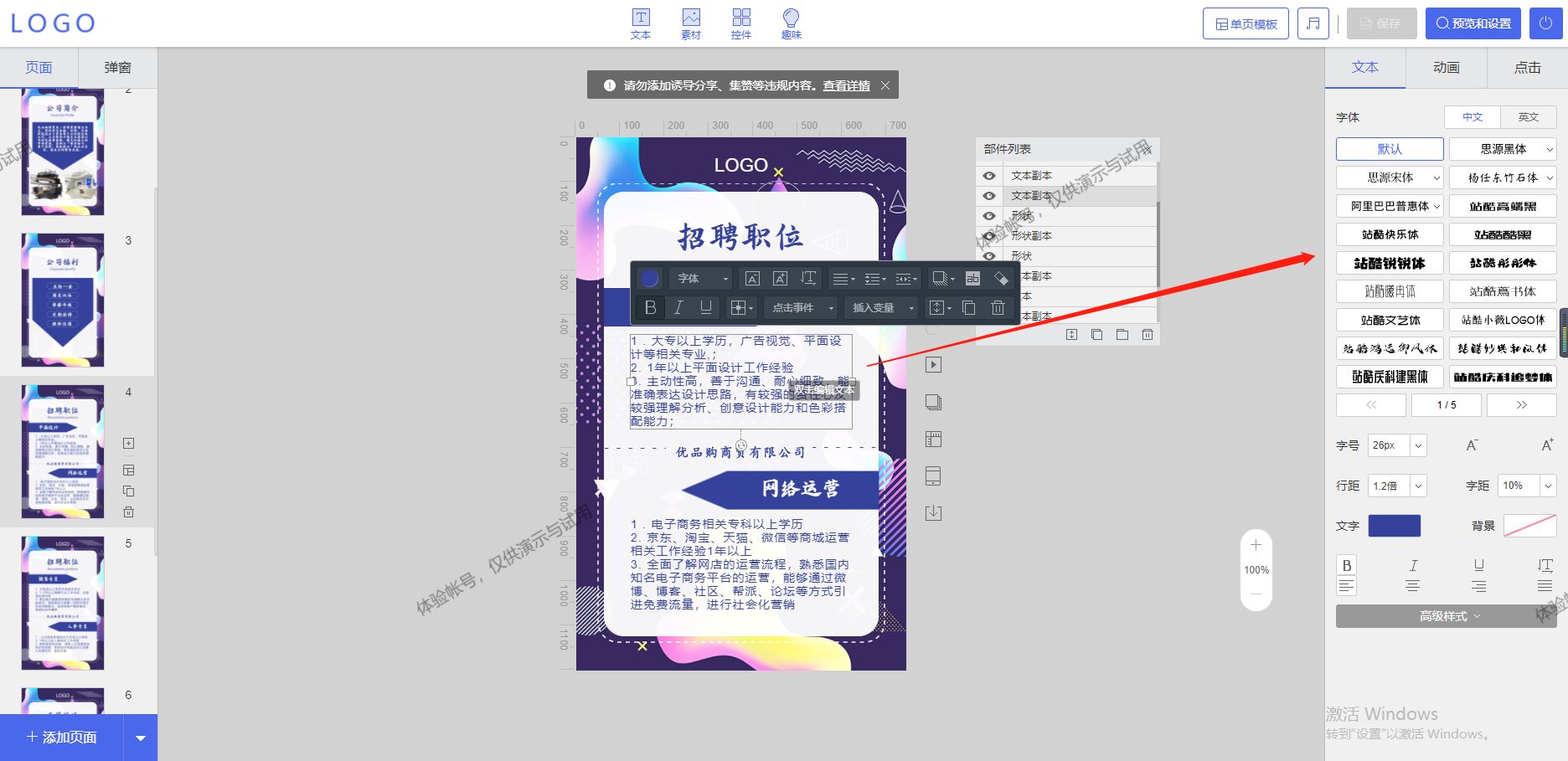 免费做h5企业招聘的软件,微信中怎么制作招聘h5