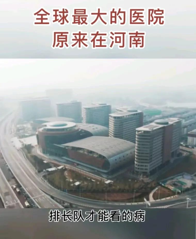 郑州第一附属医院亚洲最大医院,郑州医院世界第几