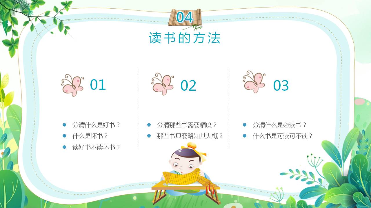 世界读书日主题班会小学生ppt,世界读书日卡通视频模板