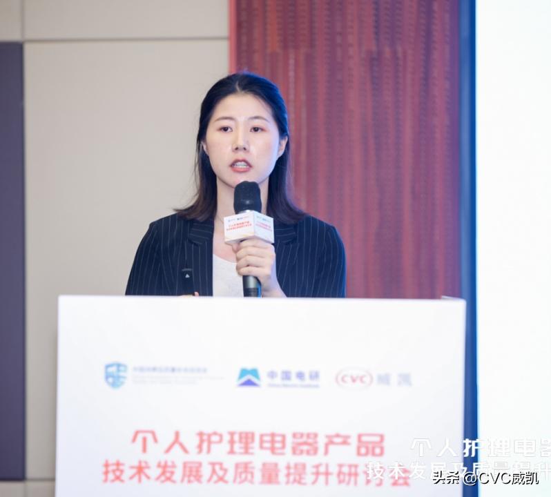 个人护理电器产品技术发展及质量提升研讨会顺利举行