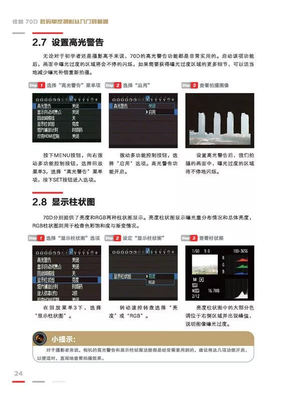 佳能相机70d快门设置,佳能相机70d拍视频教学
