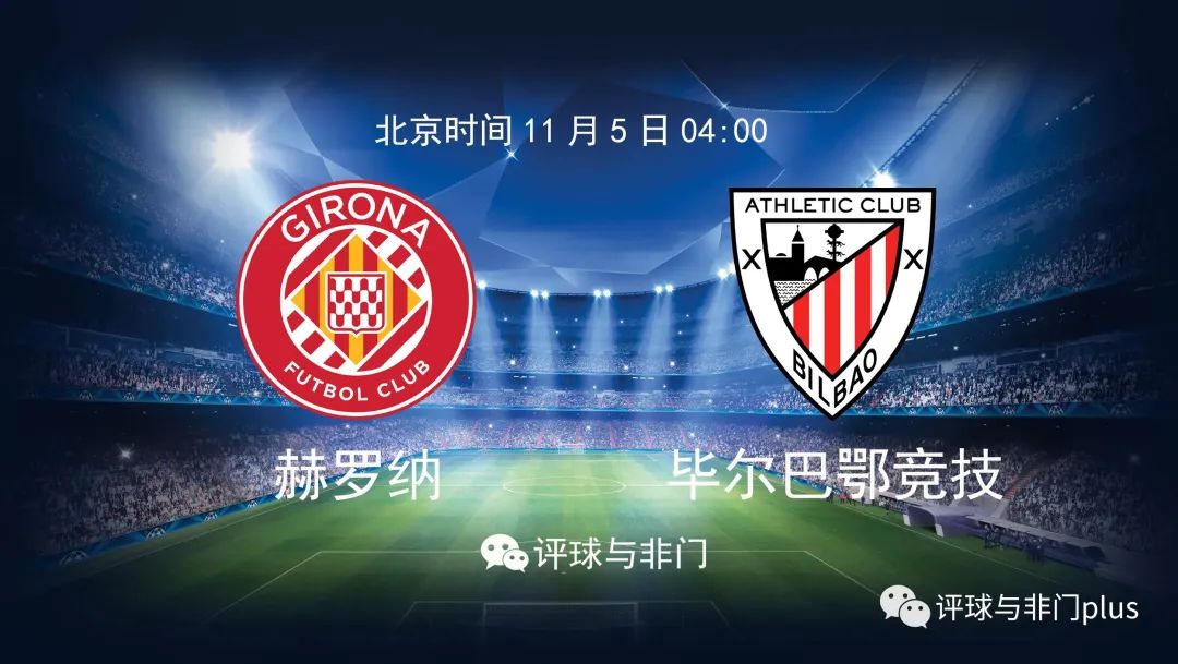 西甲赫罗纳vs毕尔巴鄂,西甲赫罗纳vs皇家马德里