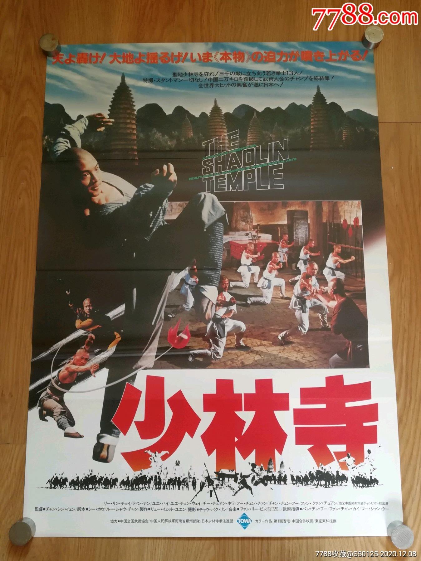 电影《少林寺》武术精神,少林寺经典武术电影