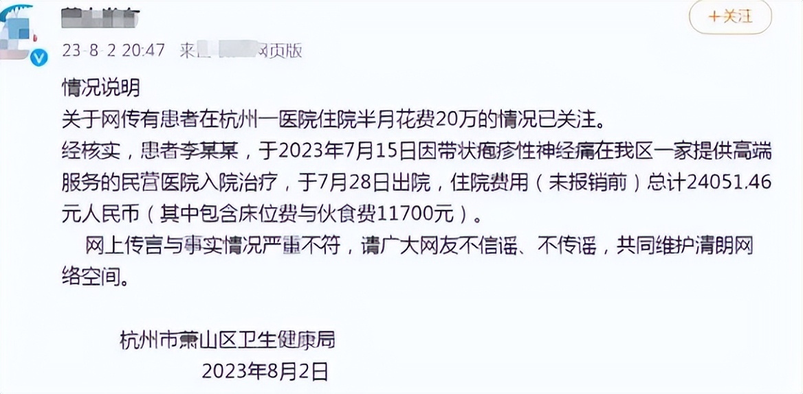 官方辟谣李立群杭州看病花20万,李立群带状疱疹原视频
