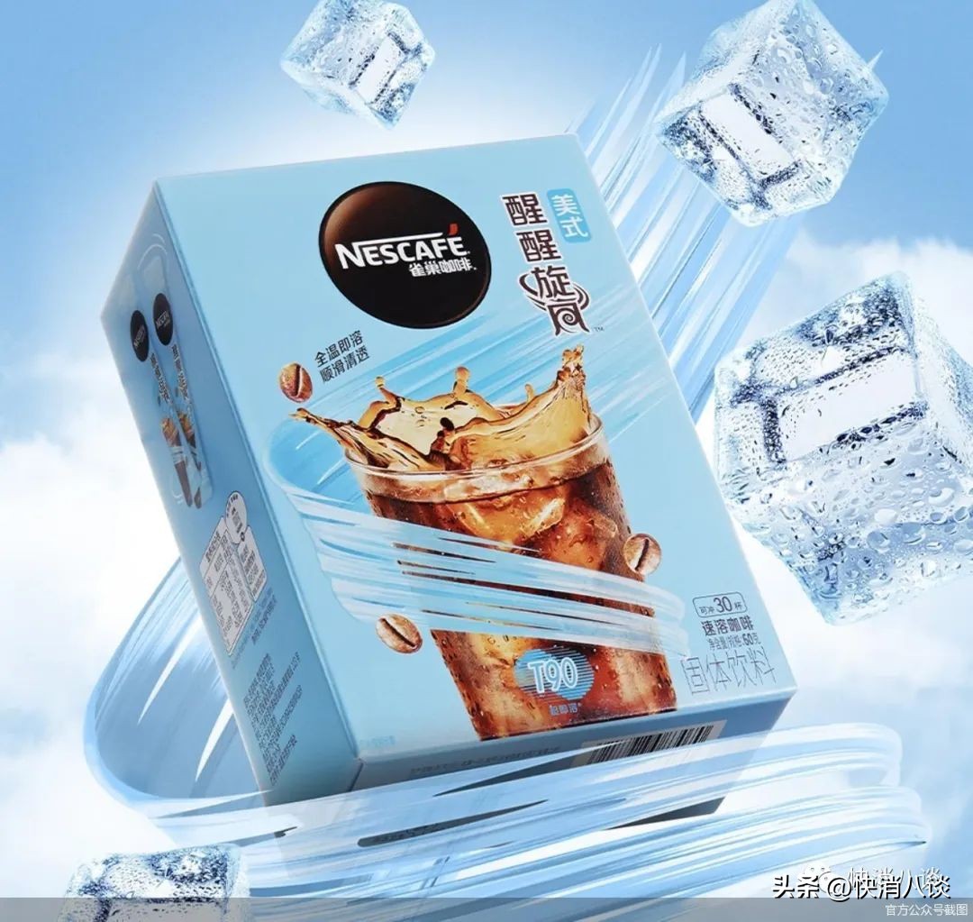 雀巢旗下首款冰咖啡新品“醒醒旋风冰美式速溶咖啡”上市，中国为全球首发市场，未来还将落实“高大健”策略