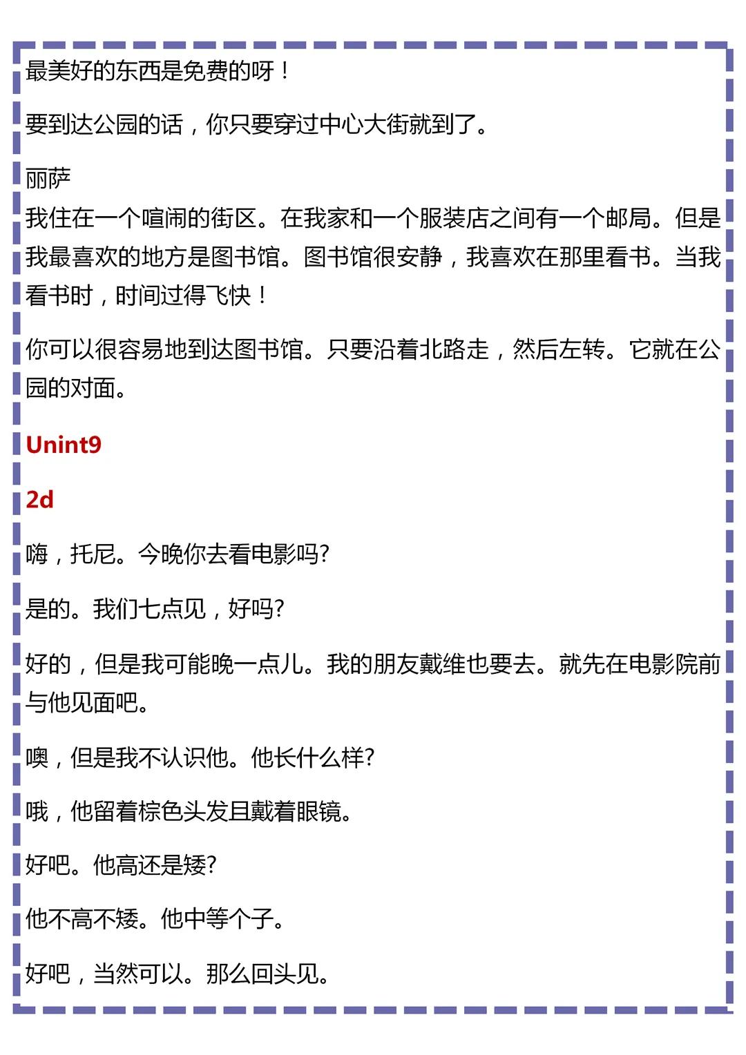 七年级下册英语课文翻译冀教版,人教版英语七年级下册课文翻译