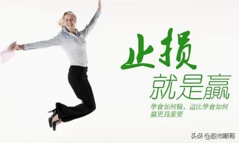 及时止损比赚钱更重要,及时止损最简单方法