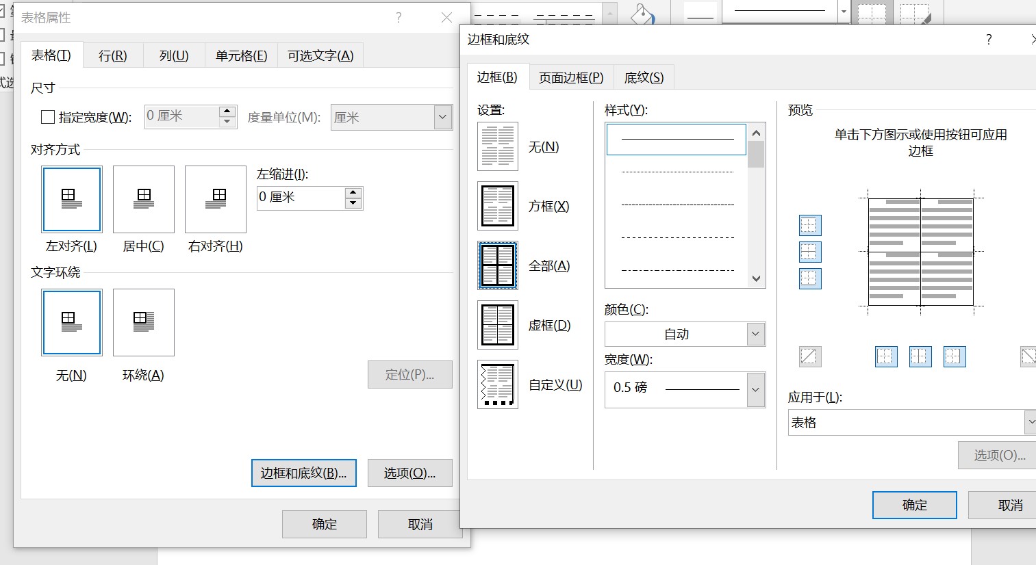 潇潇加油站（二十三）：Word表格技巧（4）