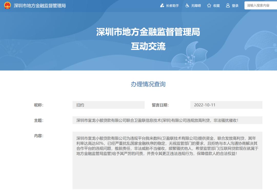 深圳市富龙小贷,富士康金融帝国