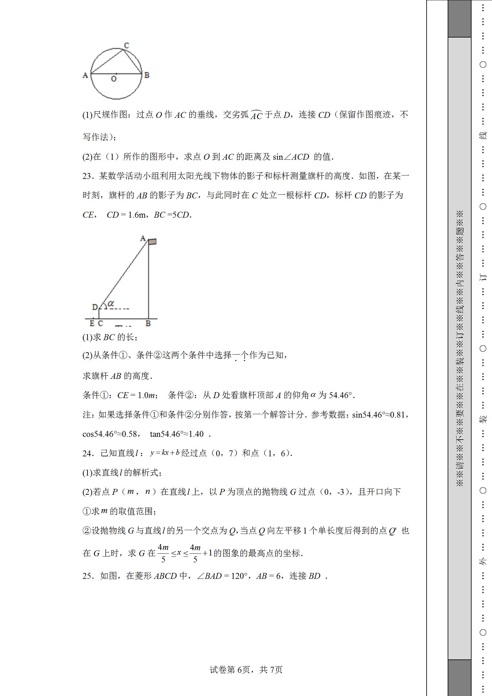 2023广州中考数学试卷完整版,2022年广州中考数学试题及解析