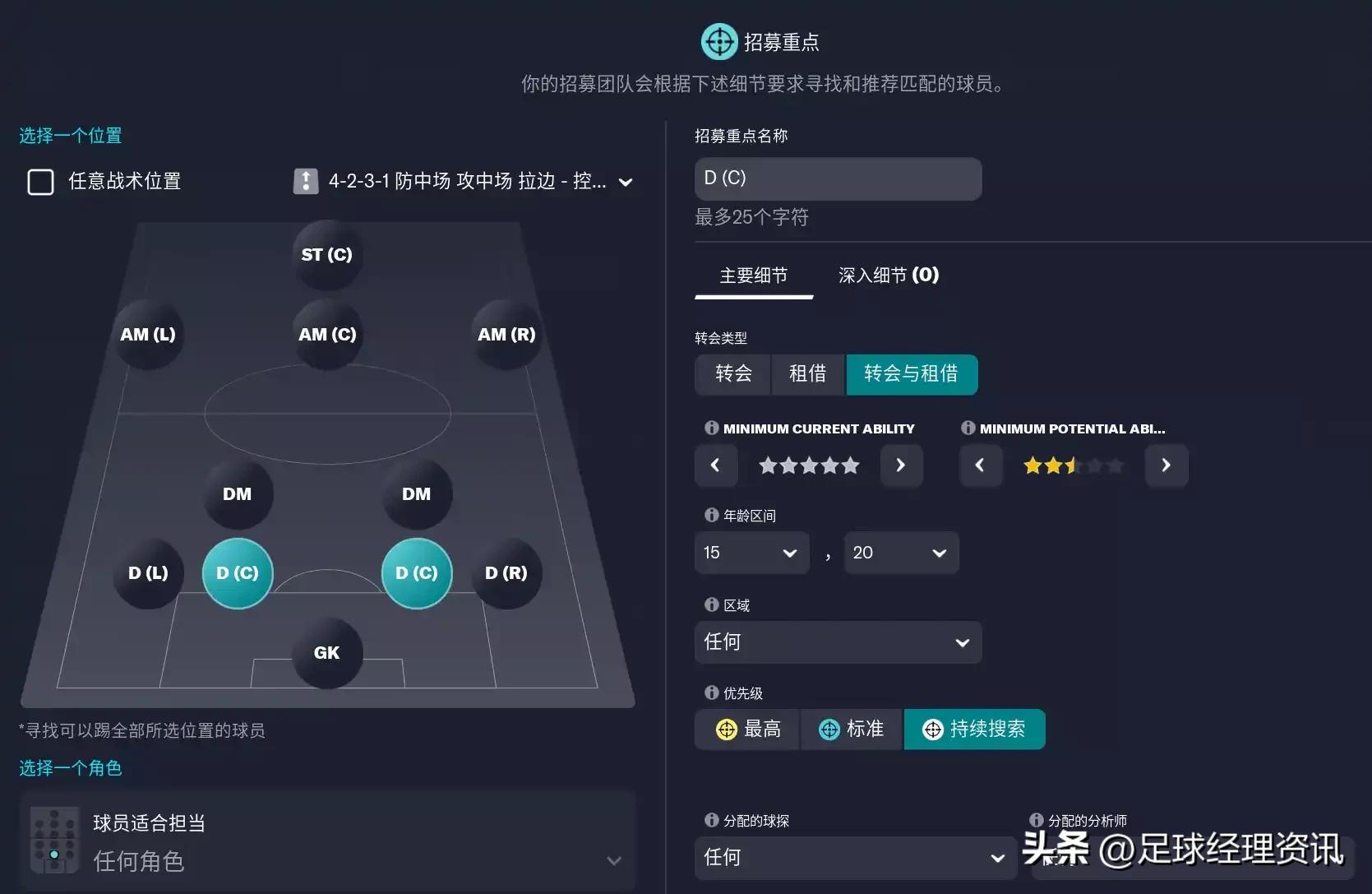 足球经理2023如何招明星球员,足球经理2023大名单怎么加人