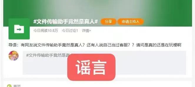 微信回应文件传输助手是真人,微信文件传输助手危险吗