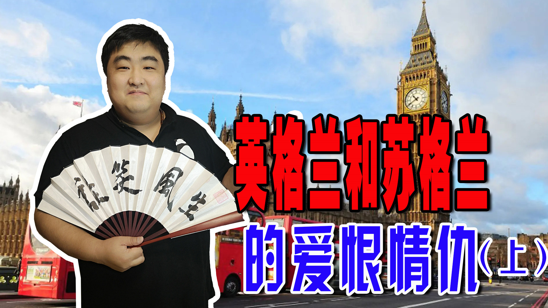 英格兰vs苏格兰苏格兰能赢吗,历史上苏格兰与英格兰的关系