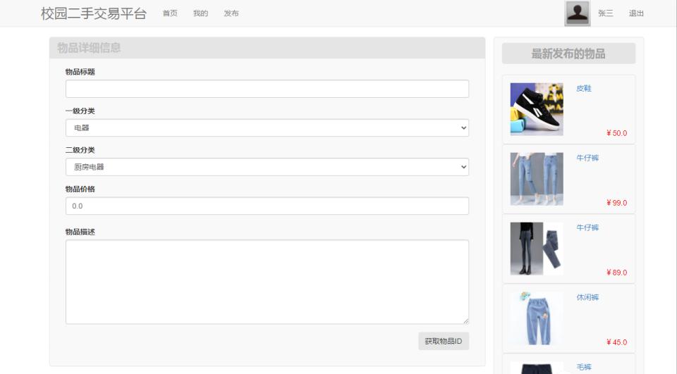 java二手交易平台源码,二手交易平台系统设计java