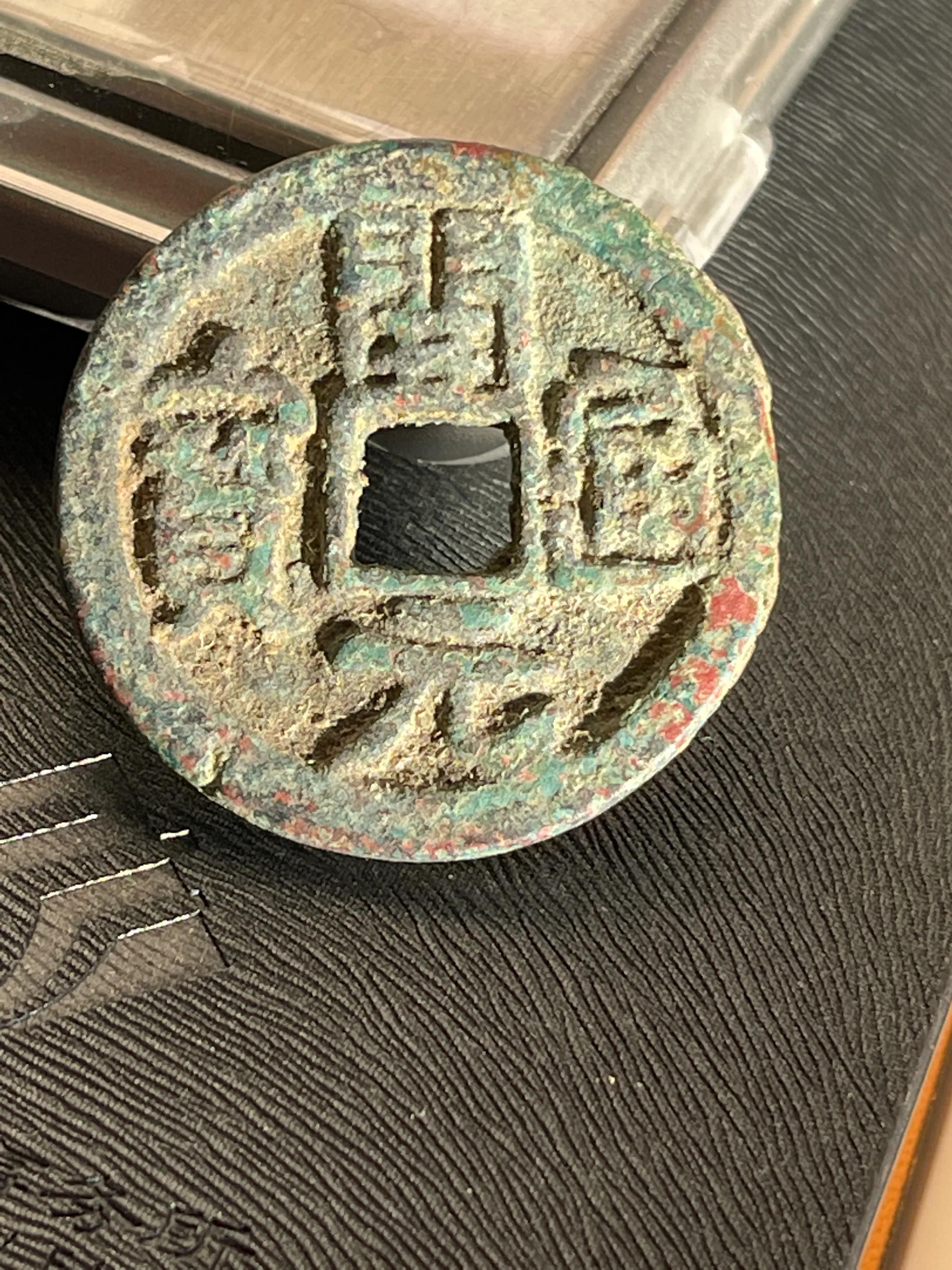 五代十国所铸钱币,五代十国时期南汉南楚的铸币