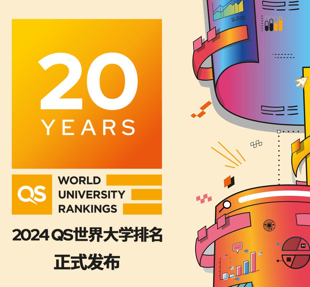 四川大学qs世界大学排名2024,qs世界大学排名2024大陆高校