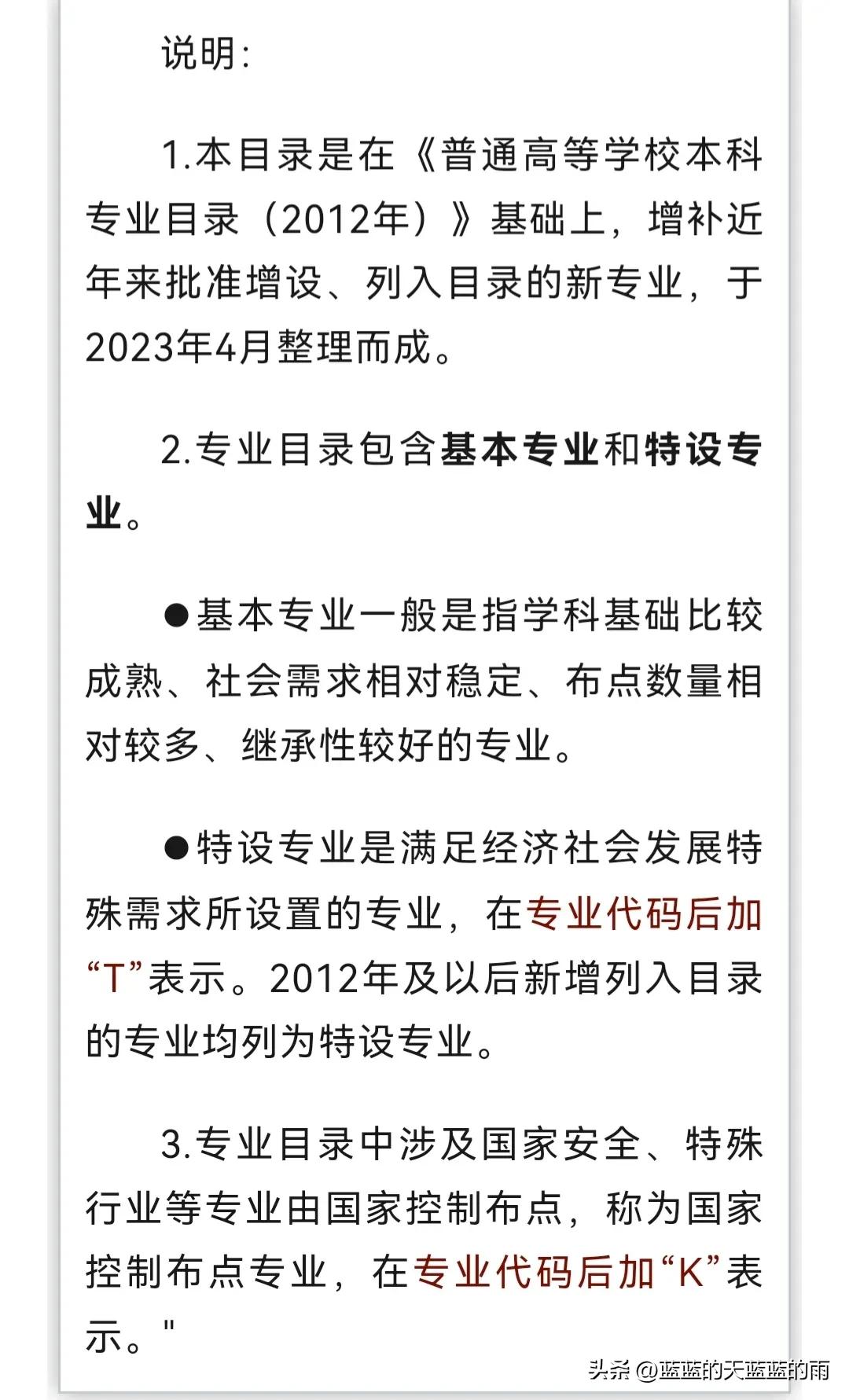 普通高等学校本科专业目录2023年,普通高等学校本科专业目录2012版