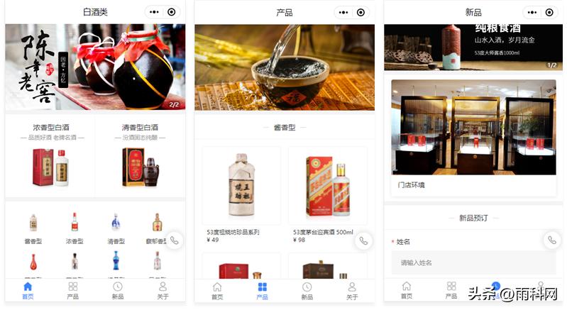 定制酒水小程序,微信酒水小程序制作