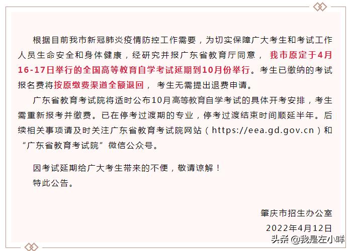 广东省自考4月份延期安排,4月广东自考延期有哪些城市