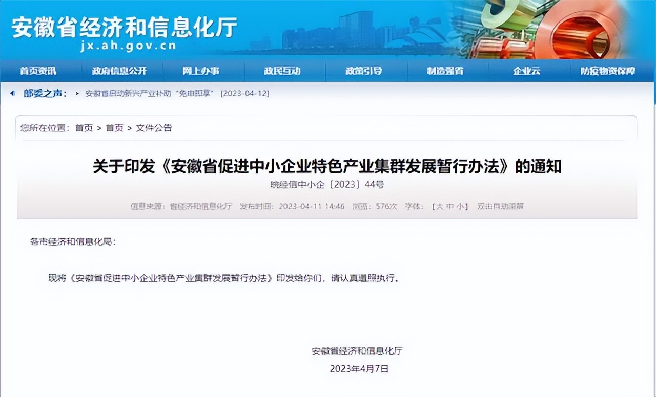 安徽省产业集群,扶持中小企业的政策安徽