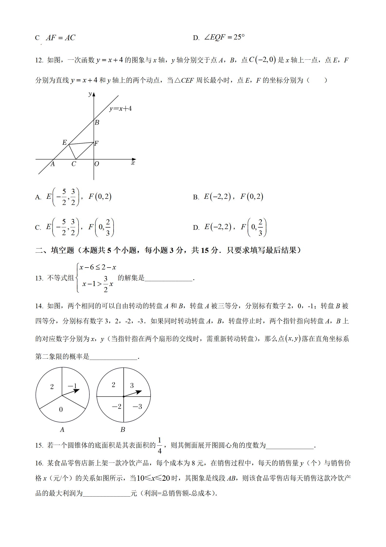 2022年山东聊城中考数学试卷,聊城2023年中考数学真题