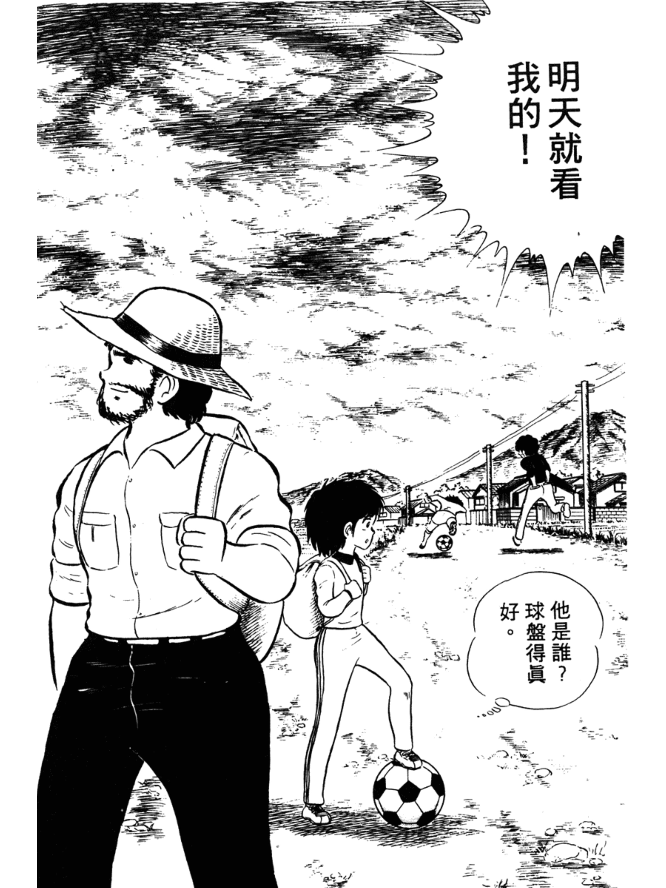 足球小将第一集:责任重大的足球社之卷