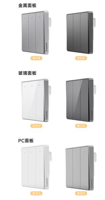 新品速递丨领普E1简约系列智能开关重磅上市,速读产品精彩亮点