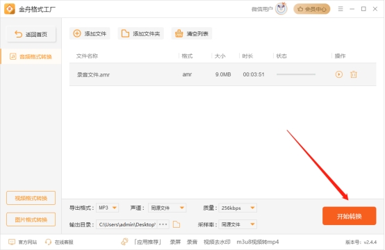 音频amr格式怎么转换成mp3格式,amr文件怎么打开及转换成mp3格式