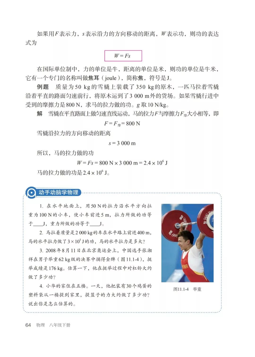 人教版物理八年级下册章节,人教版8年级物理下册电子版