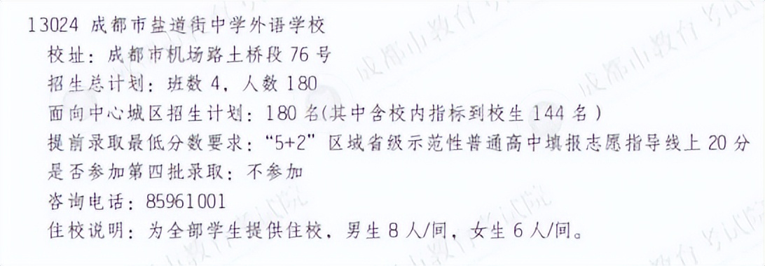 普高招生计划这样读①|盐外回归公办，二中再现江湖，天七筹划更名，城投系也在变……