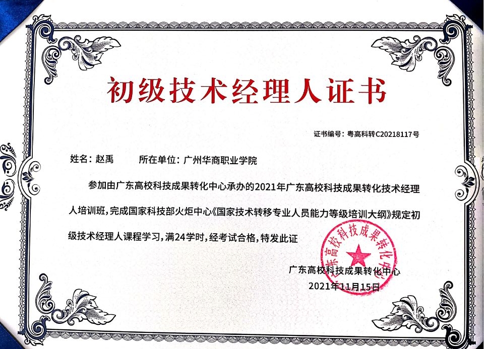 广州华商职业技术学校评论,广州华商职业学院创业补贴