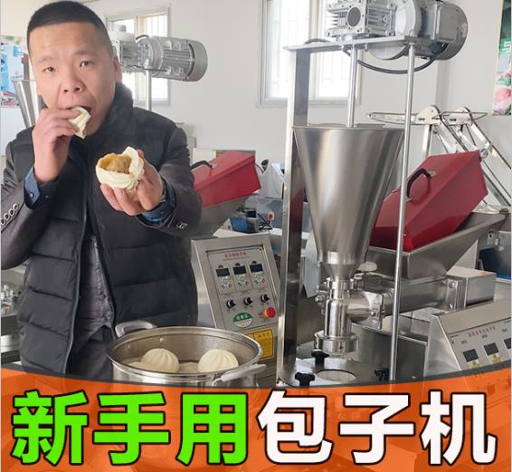 全自动包子机的优缺点有哪些,全自动包子机实用吗