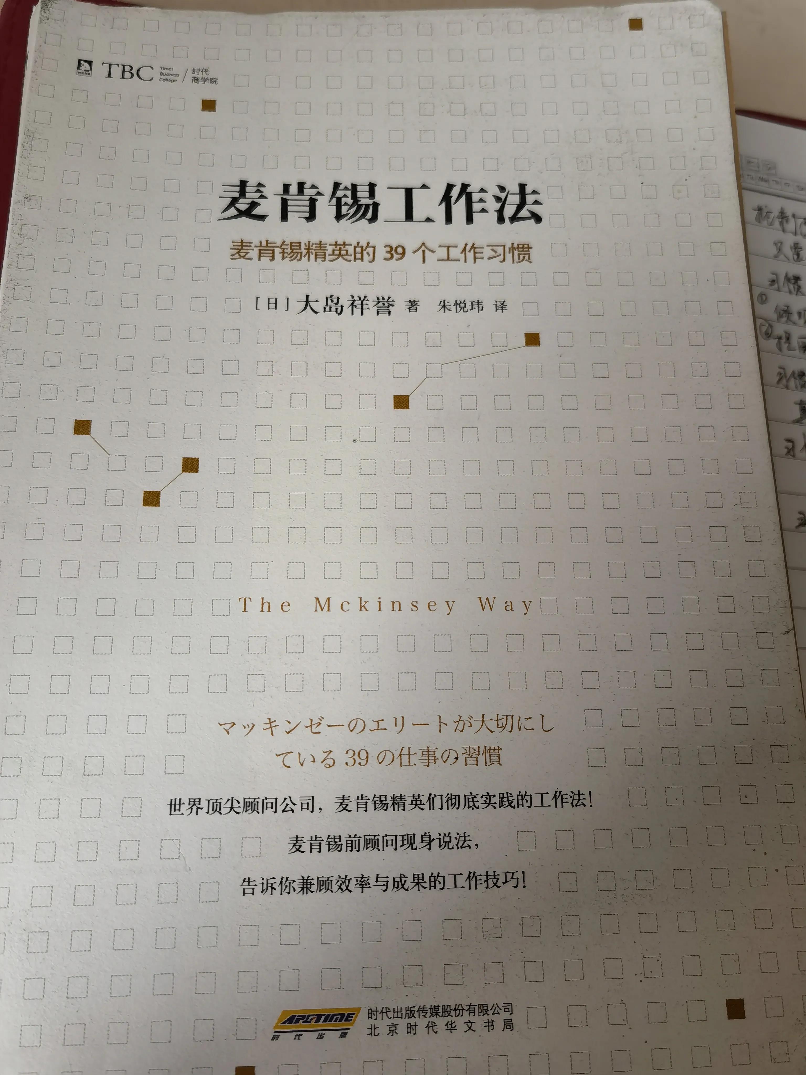 在麦肯基的工作怎么样,麦肯锡十大工作秘诀