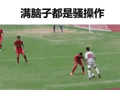 C罗：足球场的黑历史gif